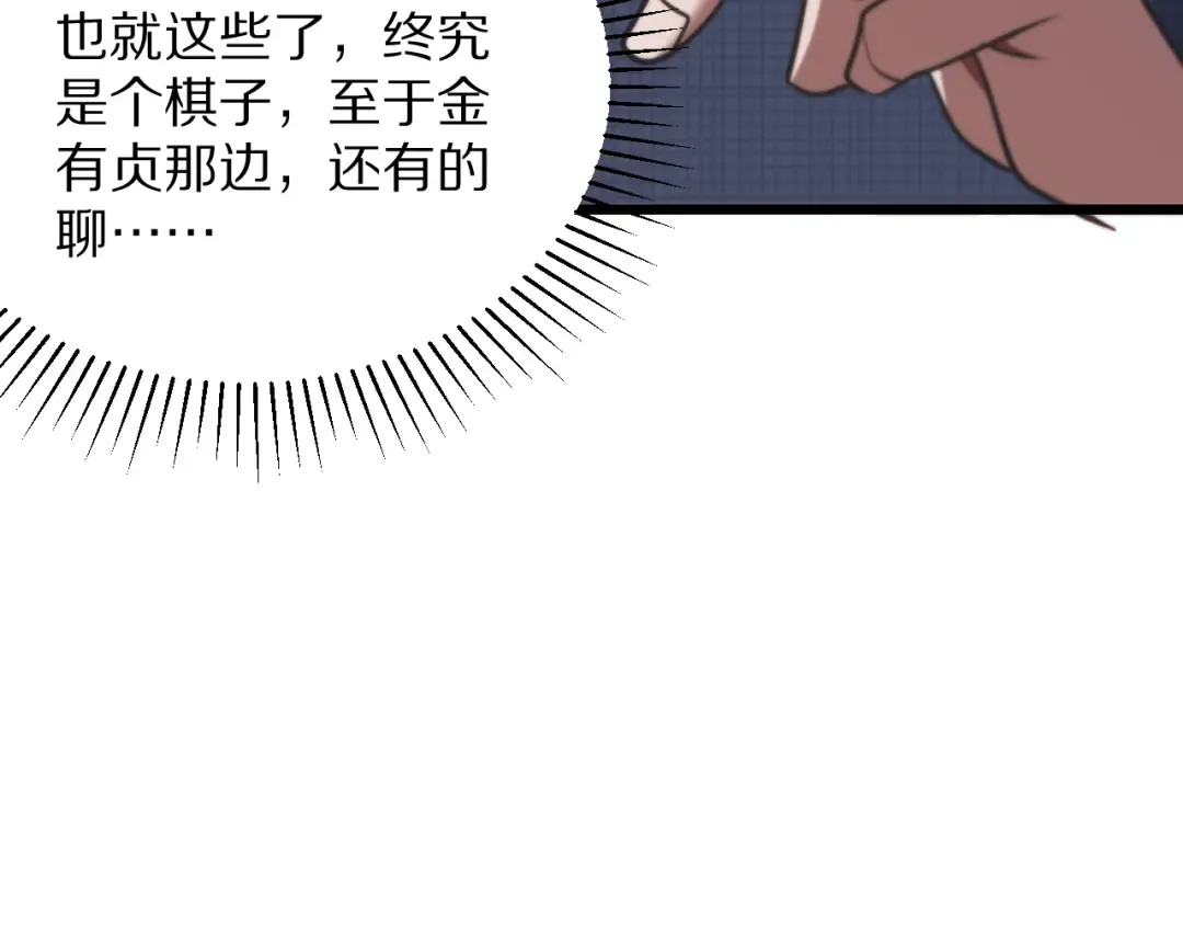 第194话 招，我全招！ 第114页