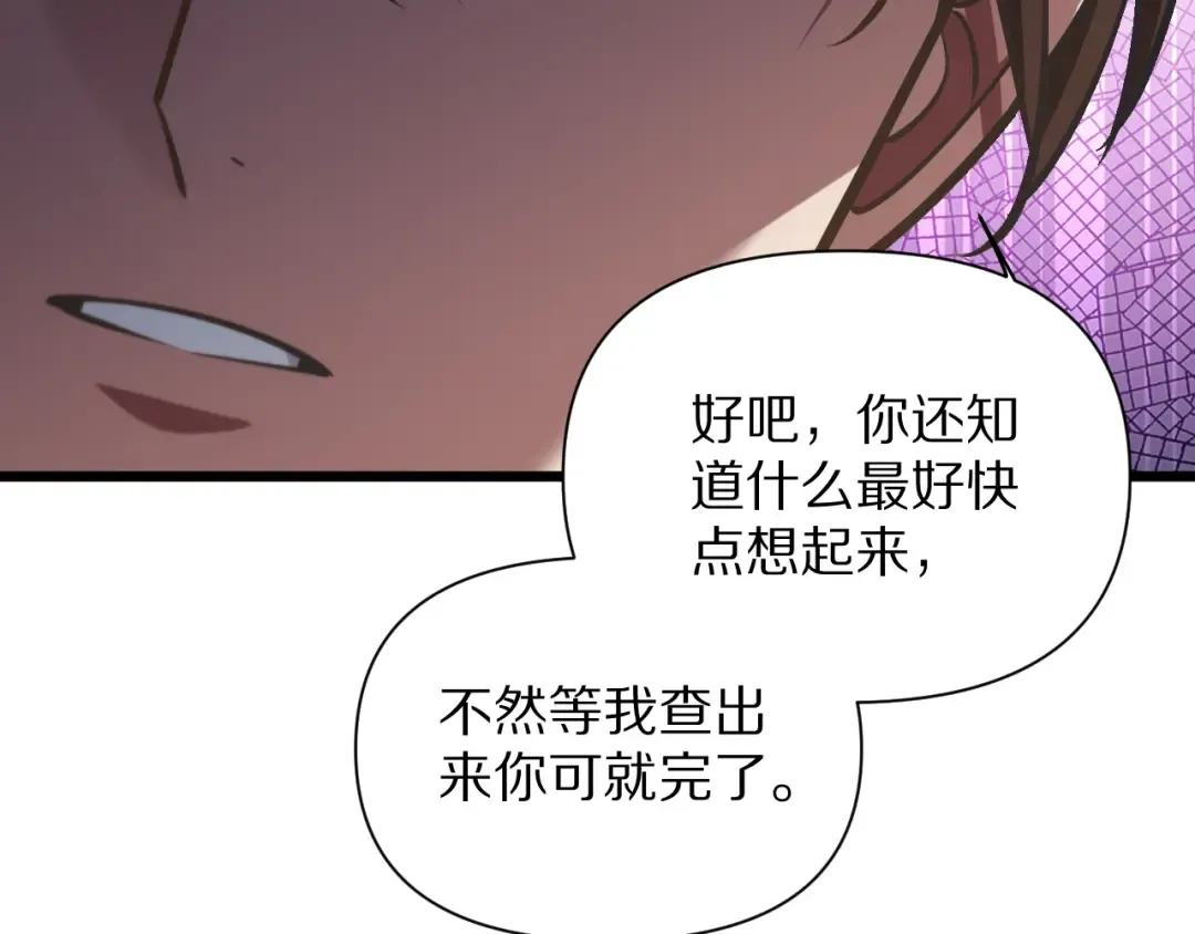 第194话 招，我全招！ 第117页
