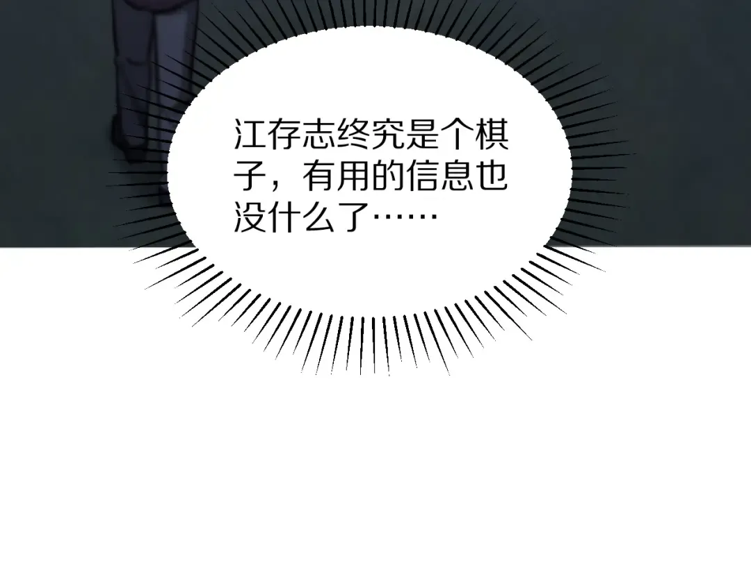 第194话 招，我全招！ 第124页