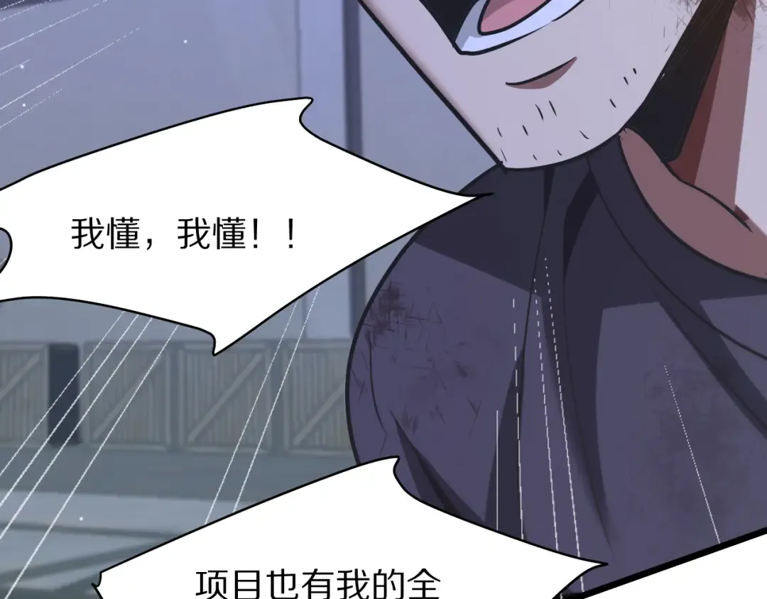 第194话 招，我全招！ 第137页