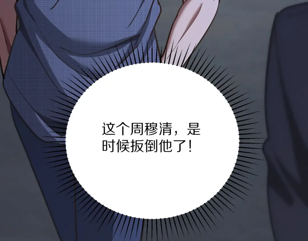 第194话 招，我全招！ 第142页