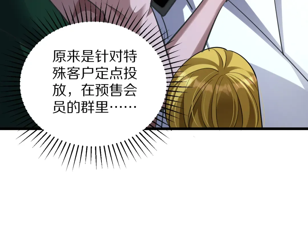 第195话 开始挖坑 第69页