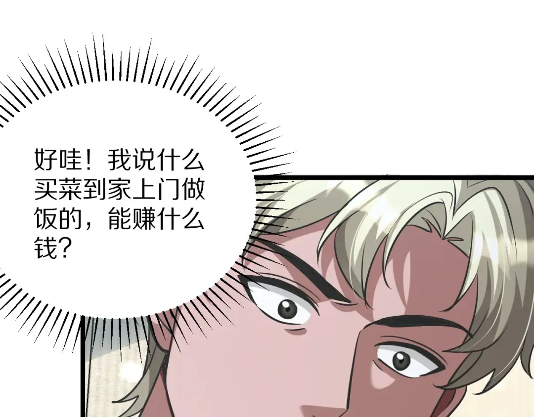 第195话 开始挖坑 第70页