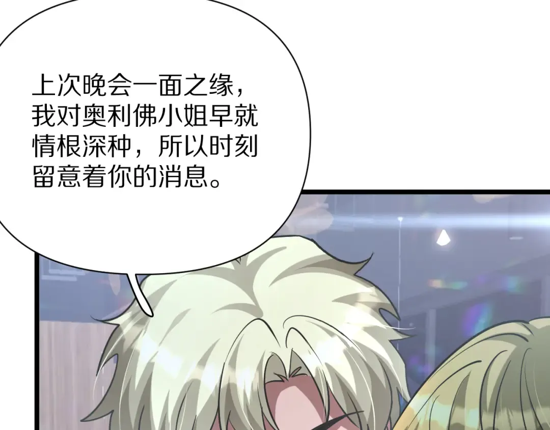 第195话 开始挖坑 第89页