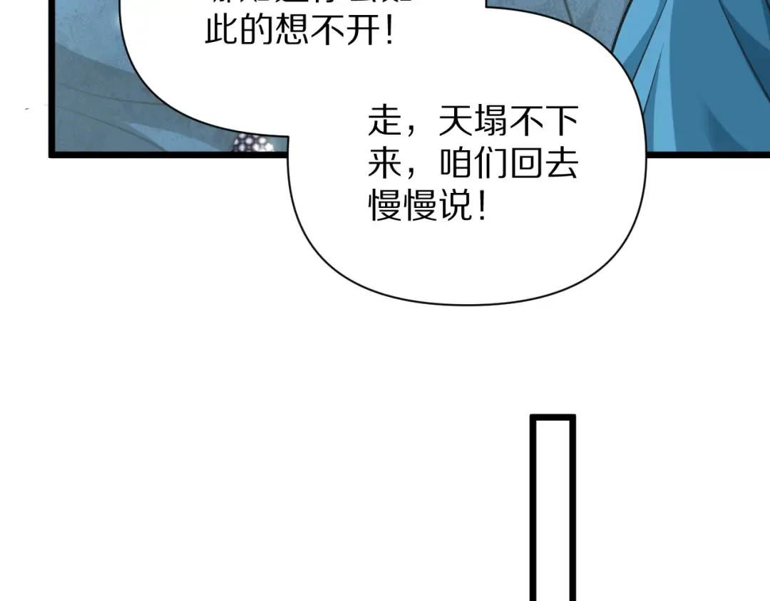 第195话 开始挖坑 第91页
