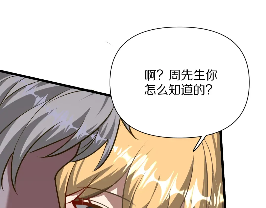 第195话 开始挖坑 第103页