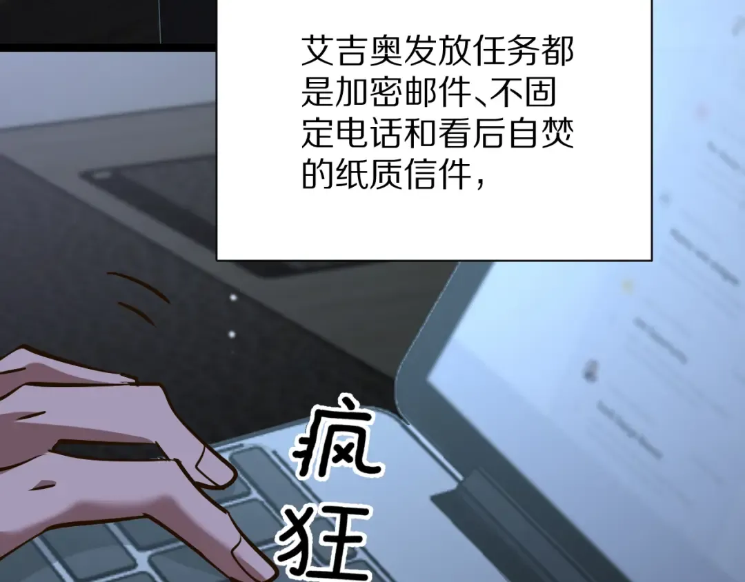 第196话 周穆清的罪行 第3页