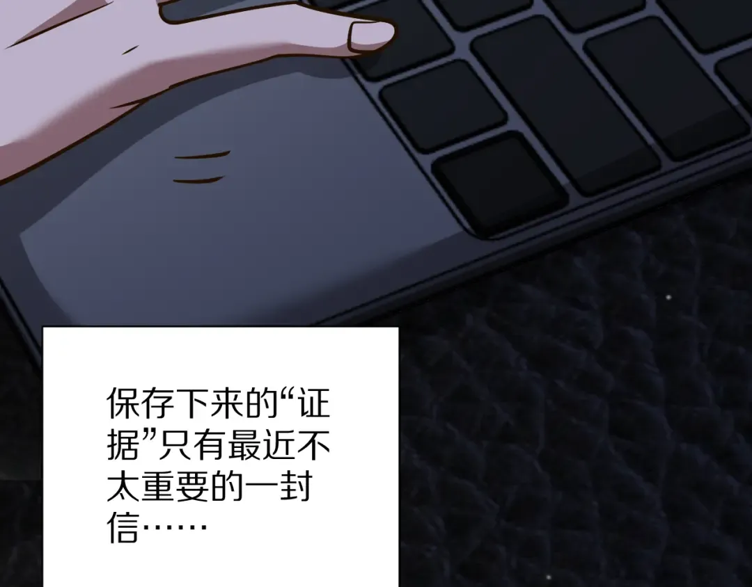 第196话 周穆清的罪行 第5页