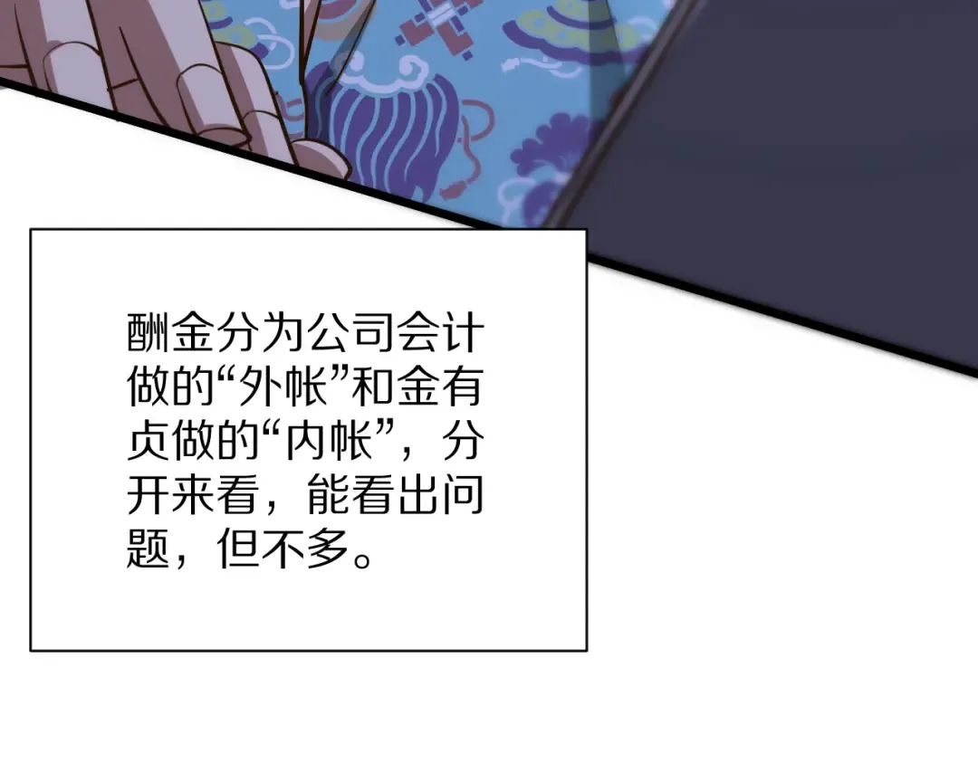 第196话 周穆清的罪行 第9页