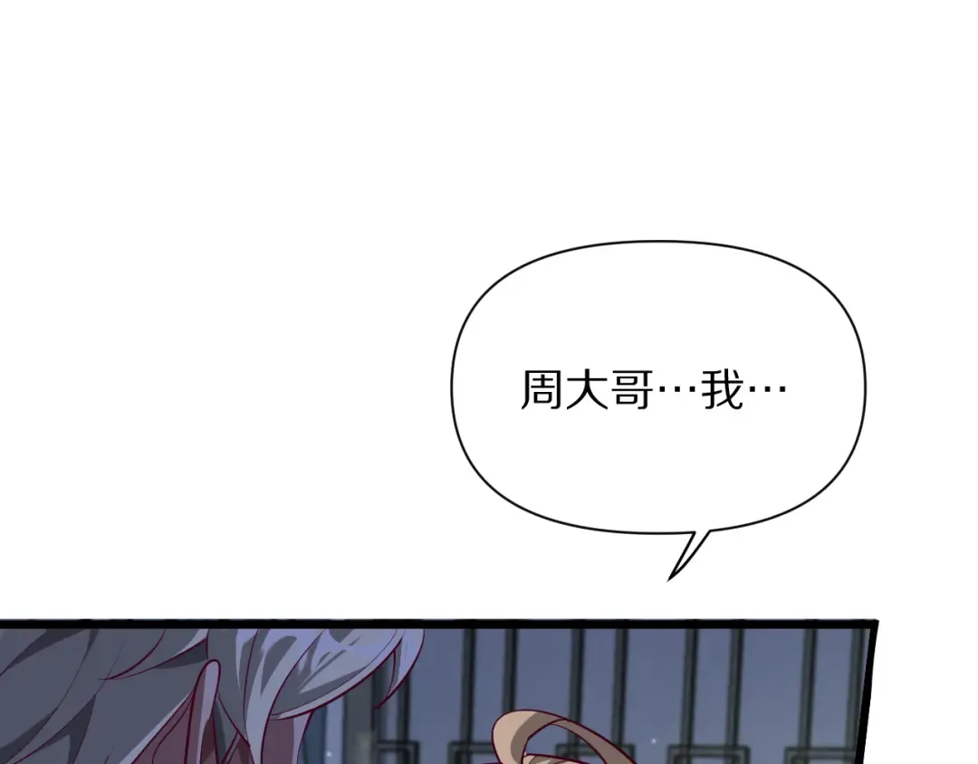 第196话 周穆清的罪行 第52页