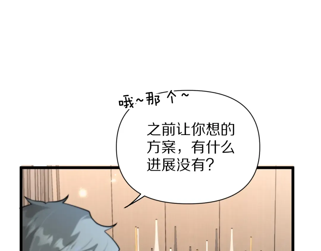 第196话 周穆清的罪行 第84页