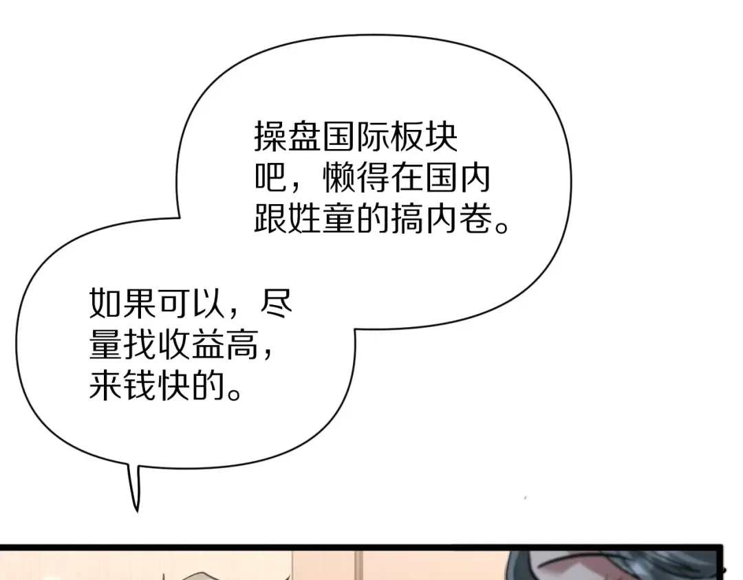 第196话 周穆清的罪行 第91页