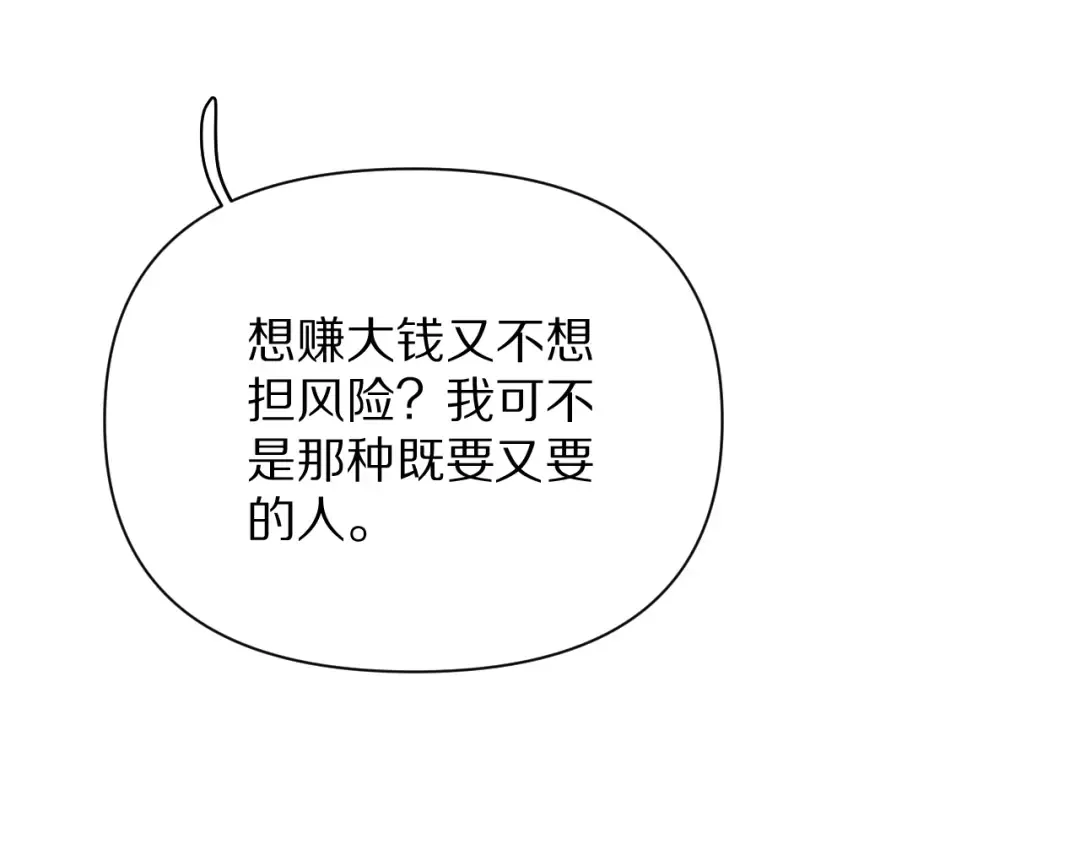 第196话 周穆清的罪行 第93页