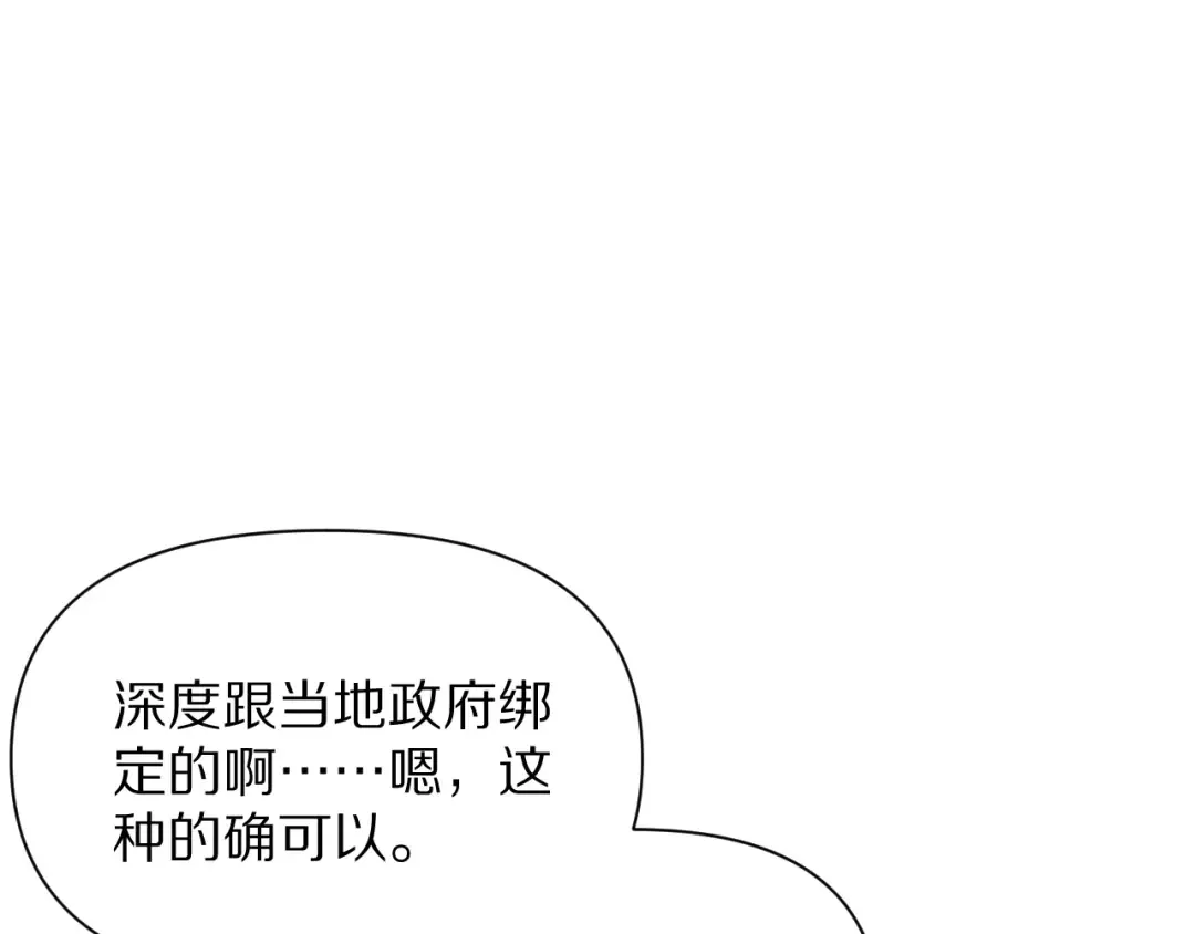 第196话 周穆清的罪行 第97页