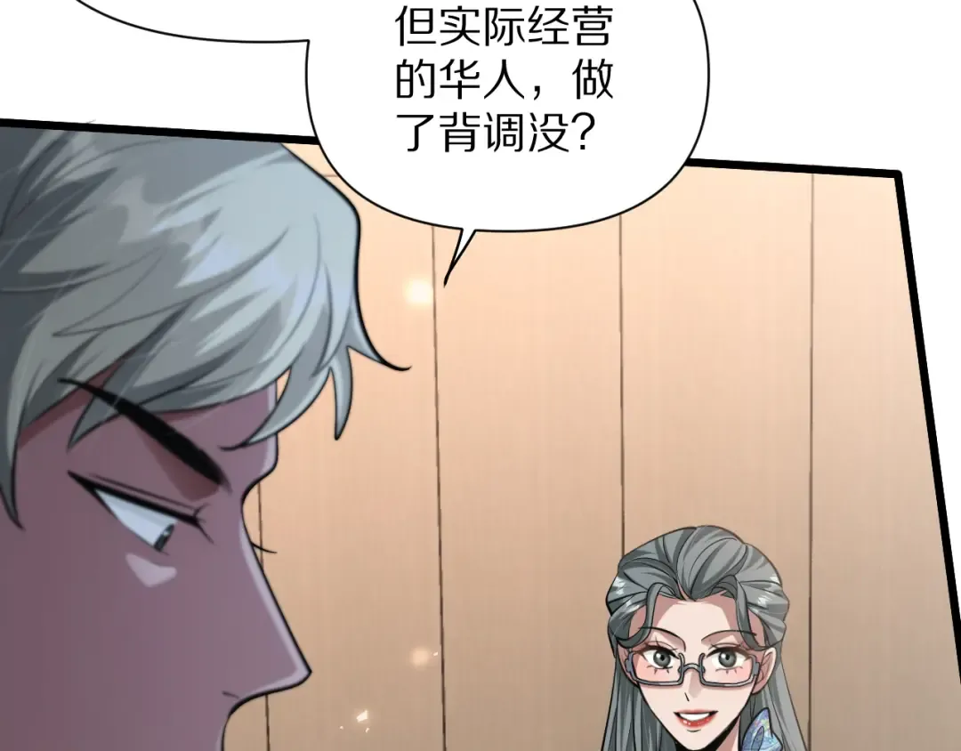 第196话 周穆清的罪行 第98页