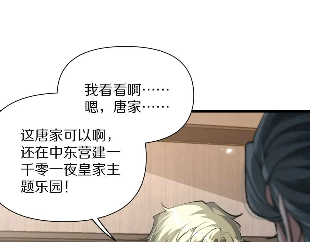 第196话 周穆清的罪行 第102页