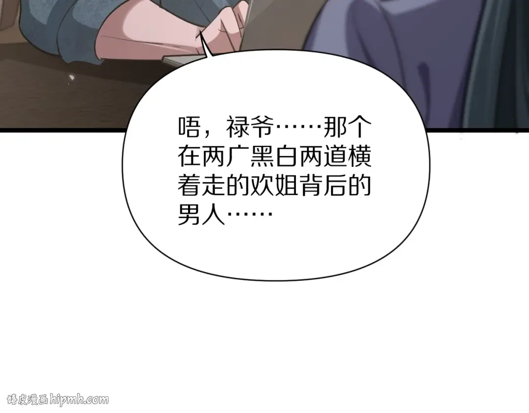 第196话 周穆清的罪行 第104页