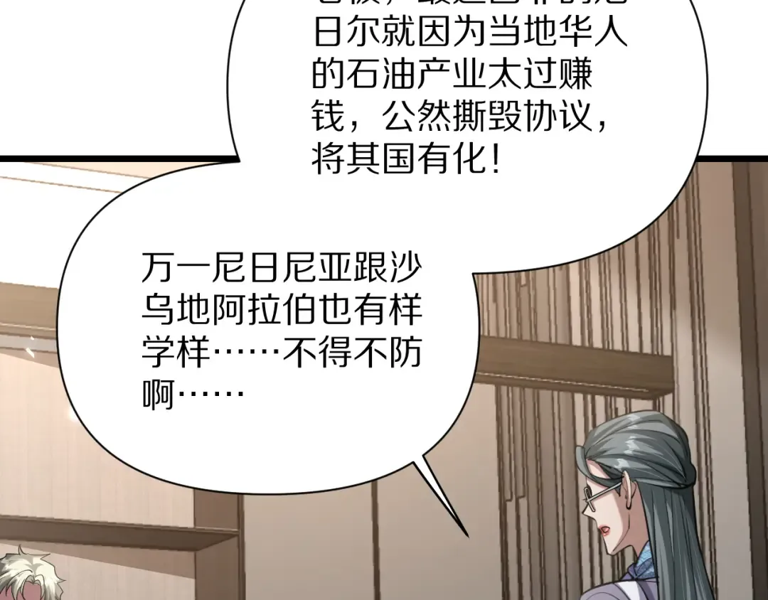 第196话 周穆清的罪行 第108页