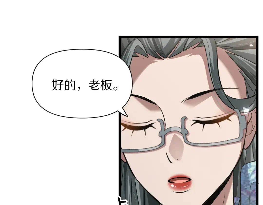 第196话 周穆清的罪行 第111页