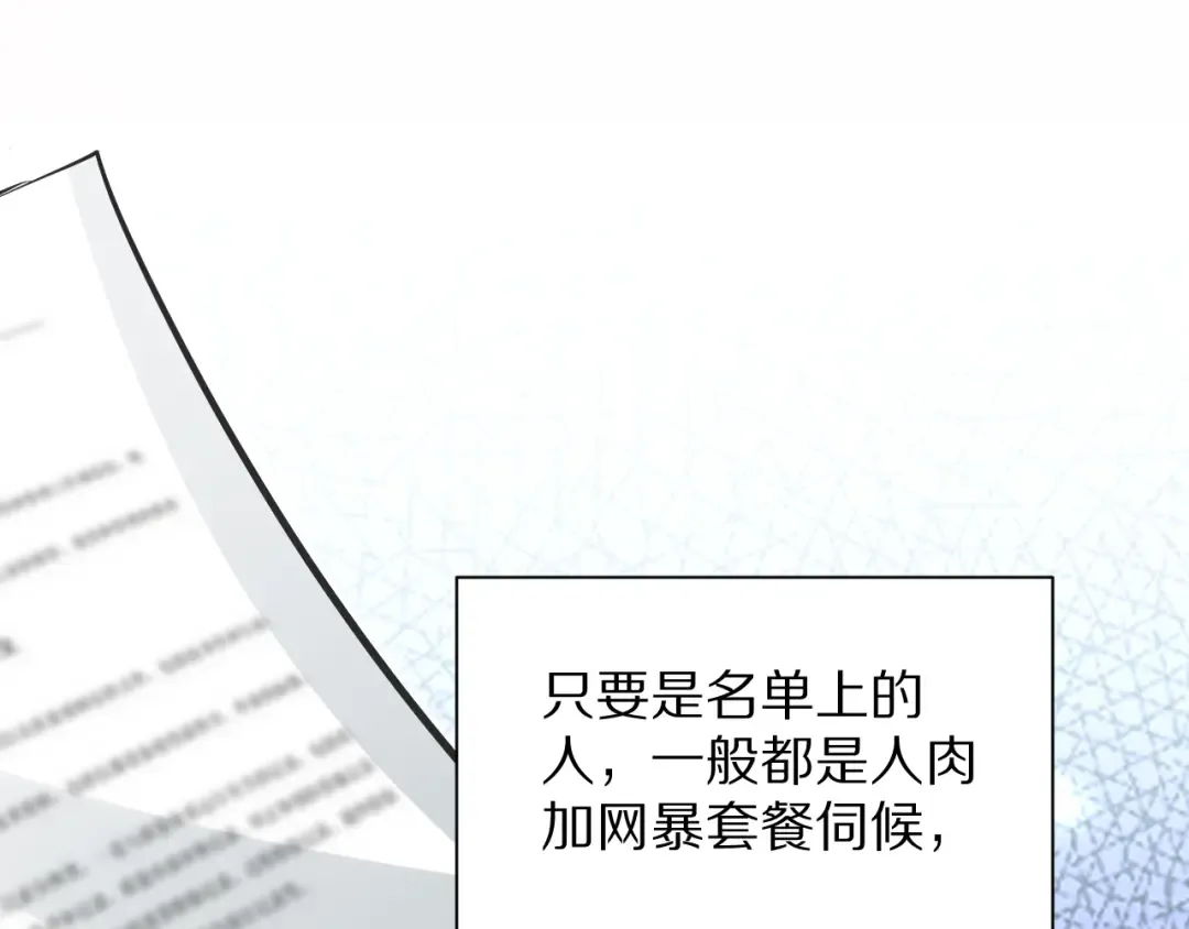 第196话 周穆清的罪行 第116页