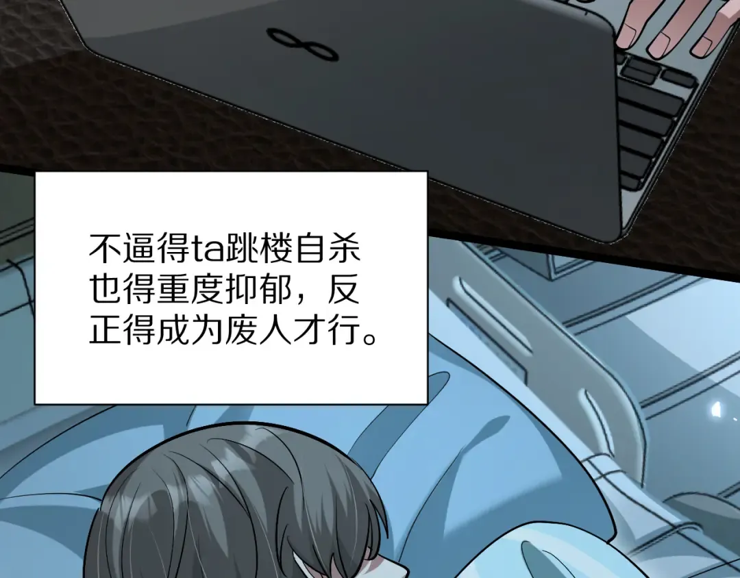 第196话 周穆清的罪行 第119页