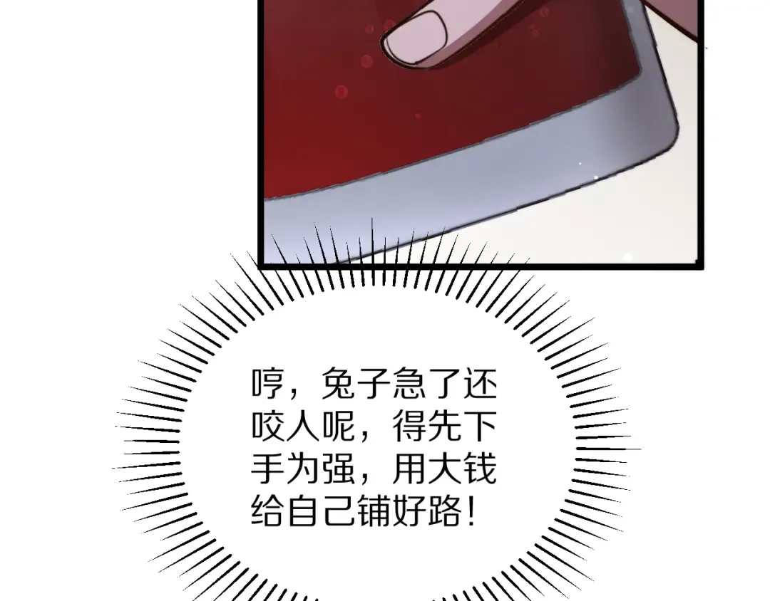第196话 周穆清的罪行 第139页