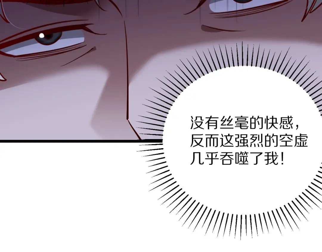 第197话 无法忍受了！ 第17页