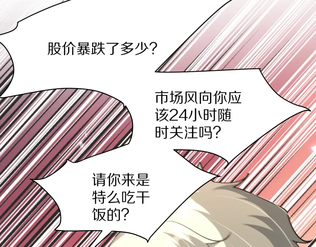 第197话 无法忍受了！ 第67页