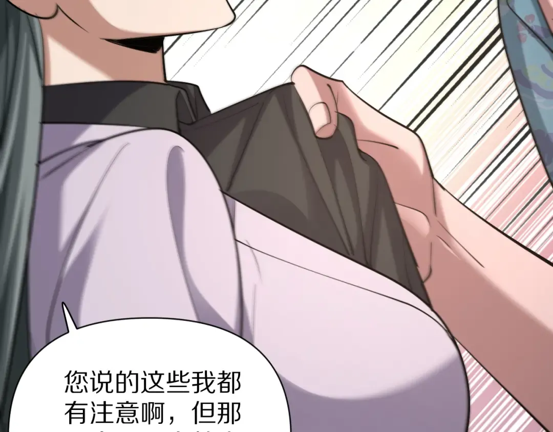 第197话 无法忍受了！ 第69页