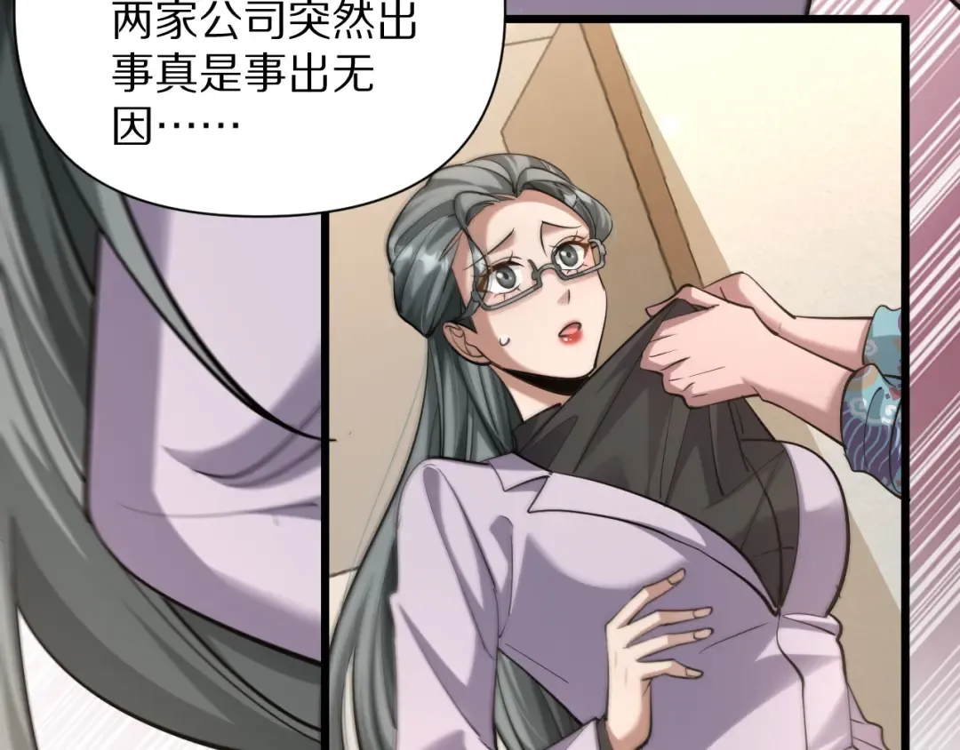 第197话 无法忍受了！ 第70页