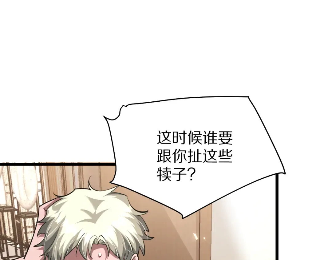 第197话 无法忍受了！ 第73页