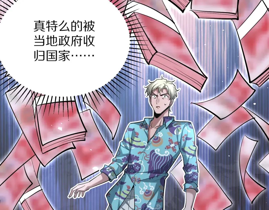 第197话 无法忍受了！ 第76页