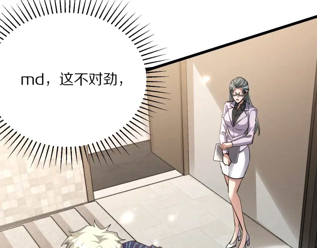 第197话 无法忍受了！ 第79页