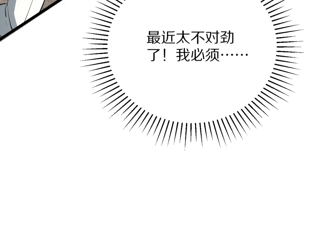 第197话 无法忍受了！ 第81页