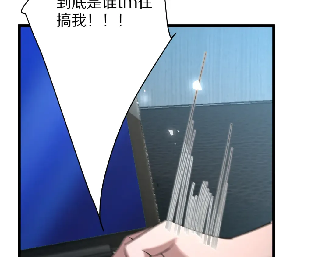 第197话 无法忍受了！ 第97页
