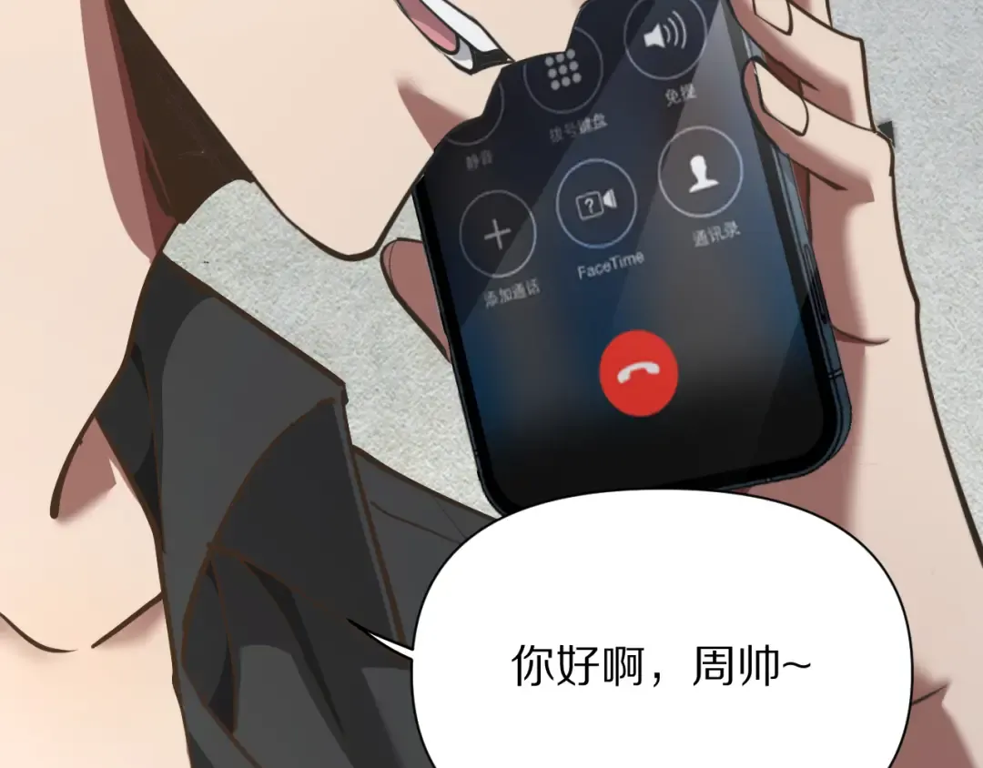 第197话 无法忍受了！ 第117页