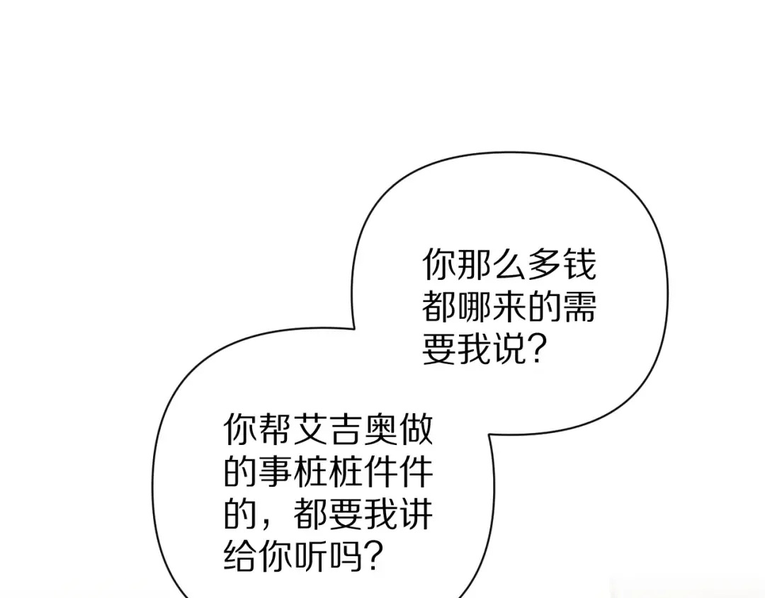 第198话 报应 第50页