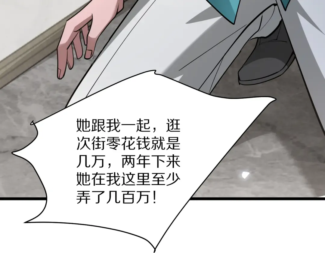 第198话 报应 第68页