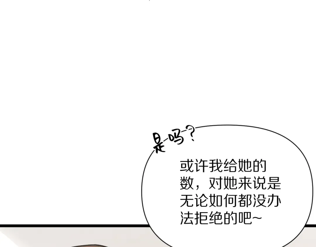 第198话 报应 第69页