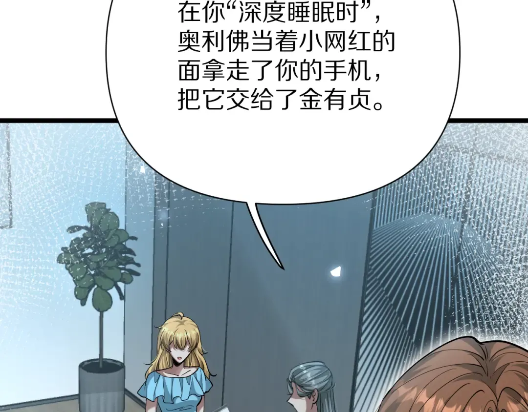 第198话 报应 第73页