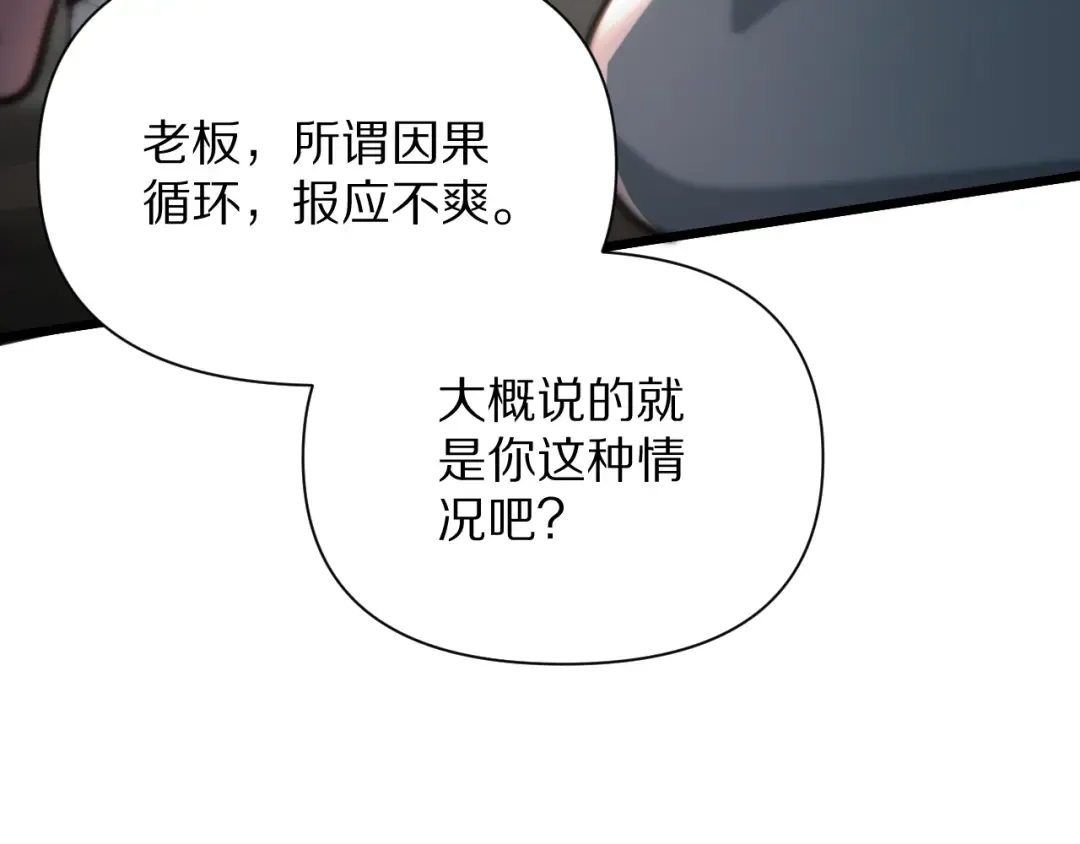第198话 报应 第89页