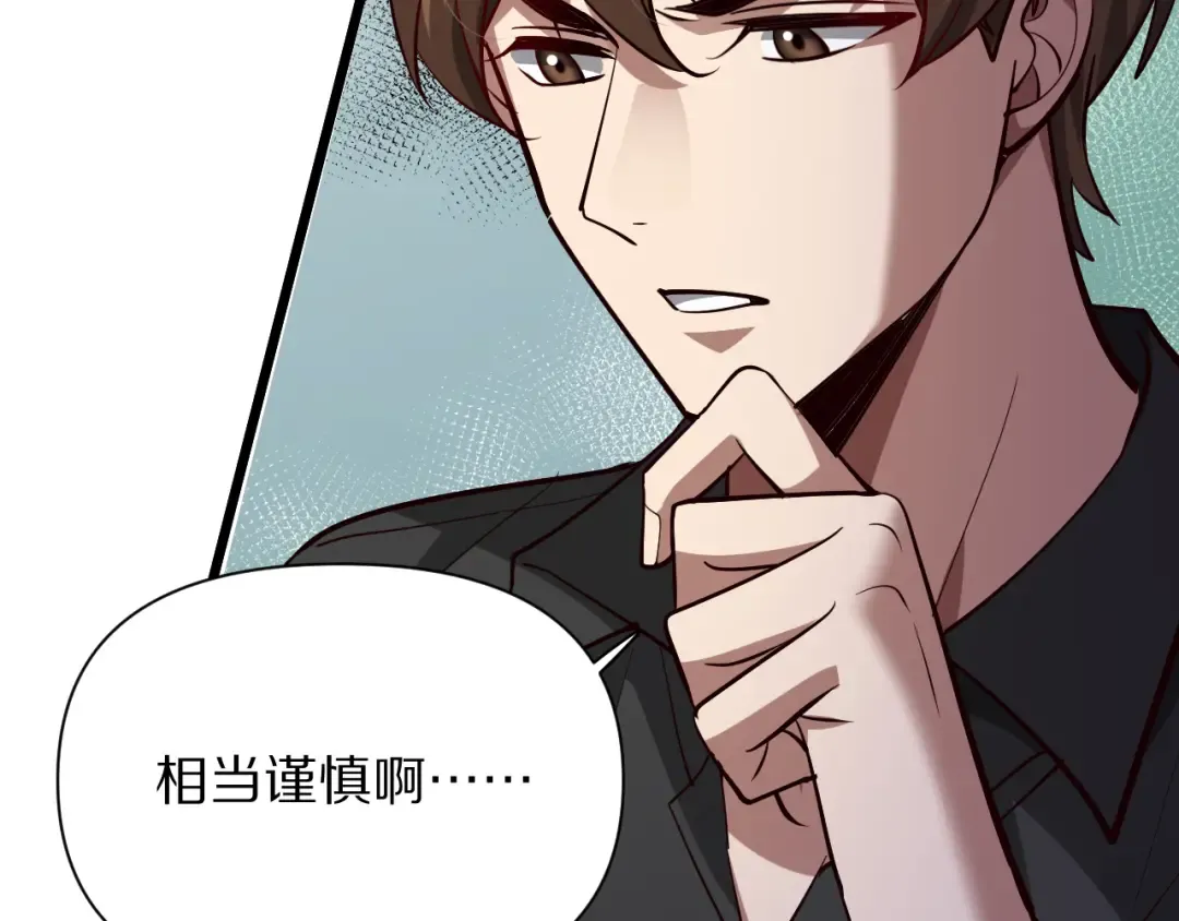 第199话 三人的合作关系 第9页