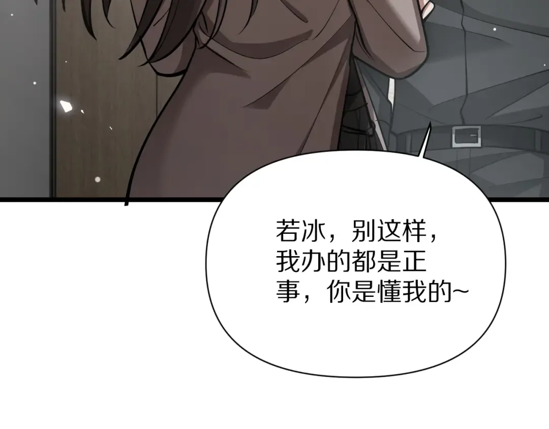 第199话 三人的合作关系 第52页