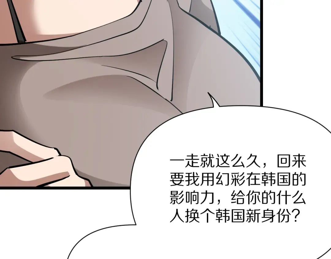 第199话 三人的合作关系 第55页