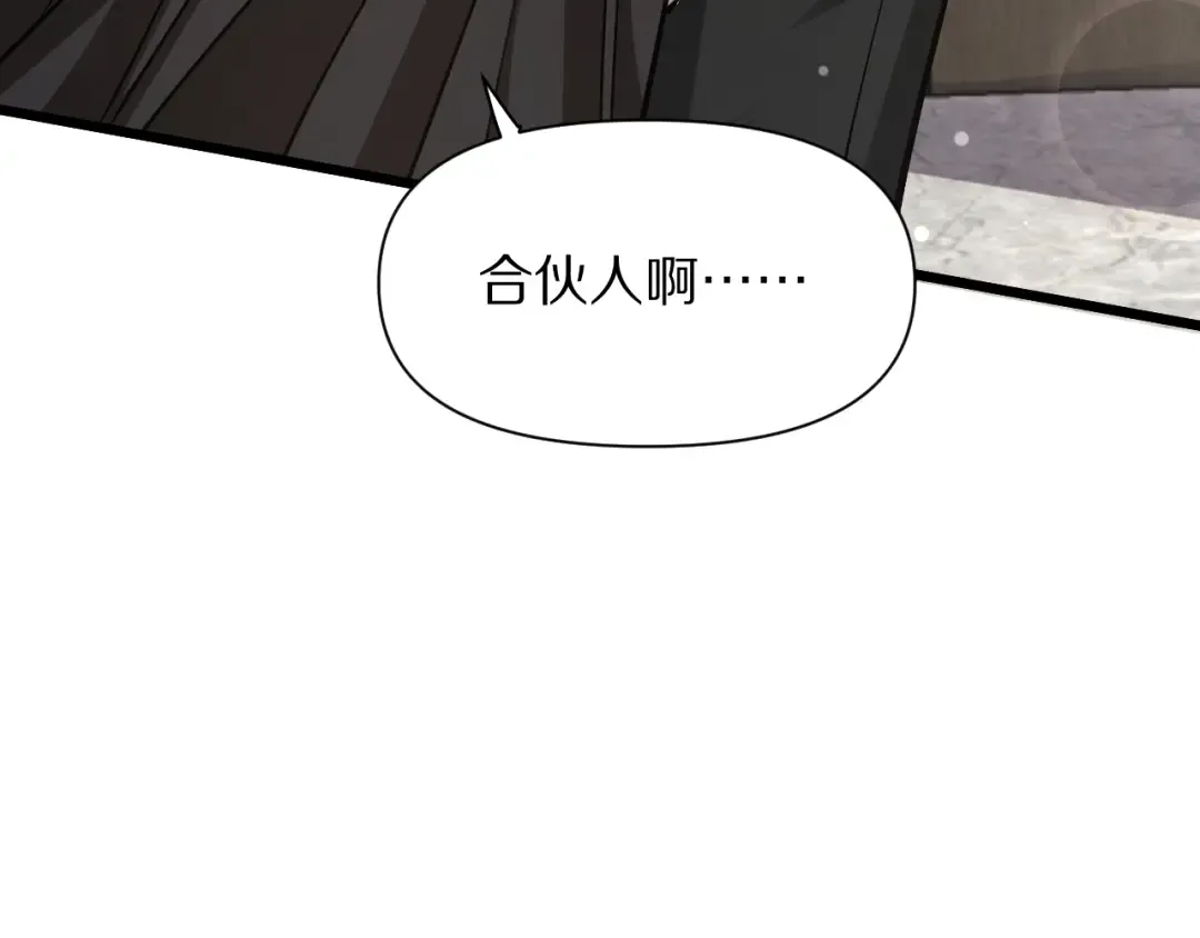 第199话 三人的合作关系 第60页