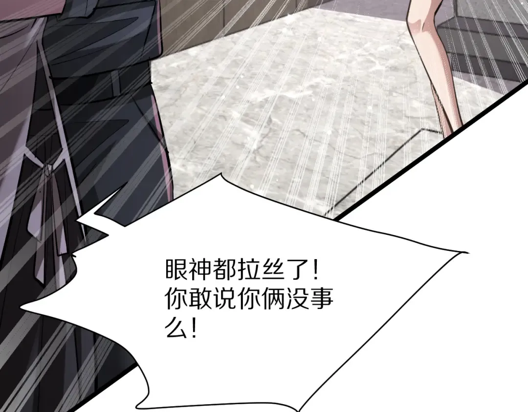 第199话 三人的合作关系 第63页