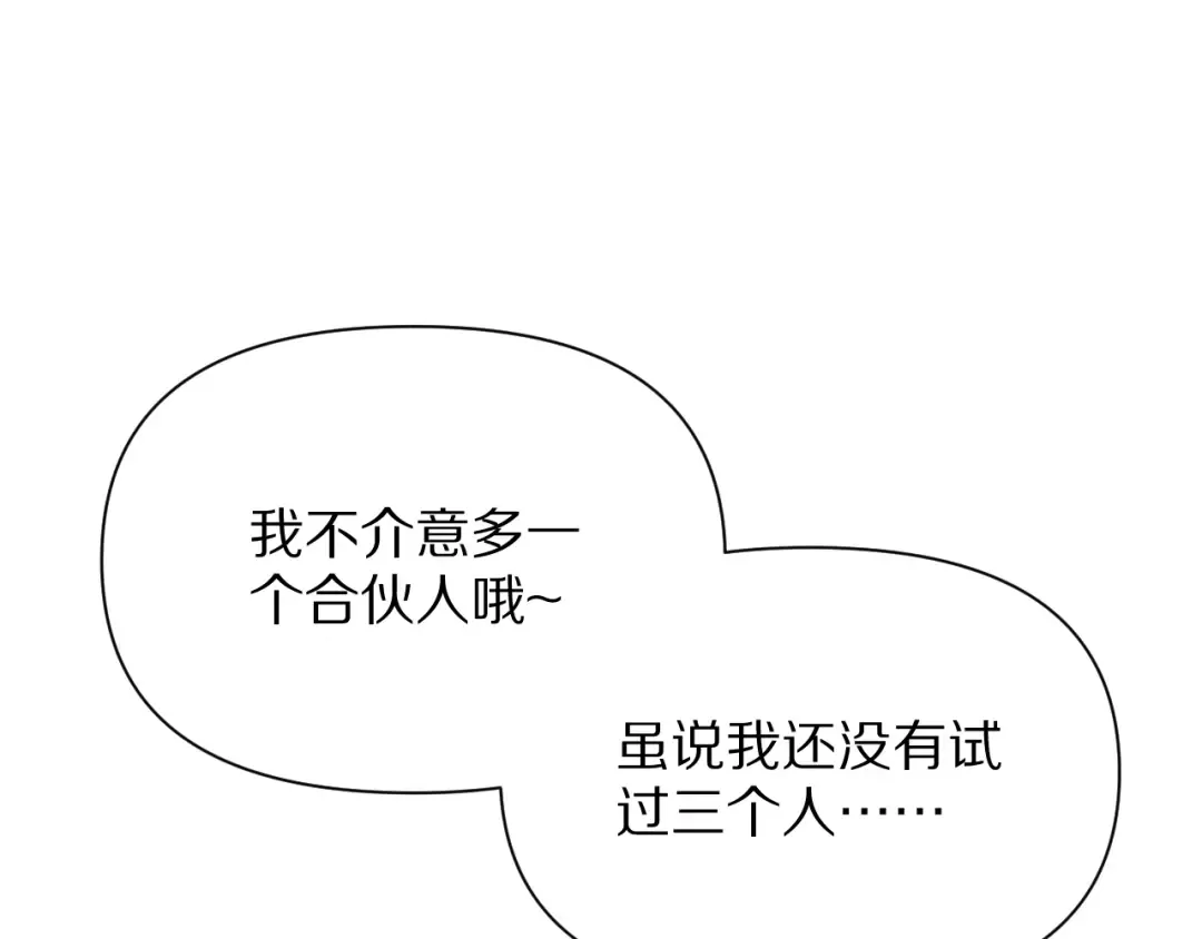 第199话 三人的合作关系 第66页