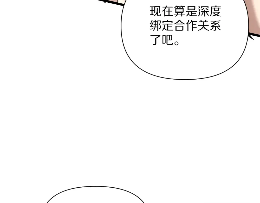 第199话 三人的合作关系 第115页