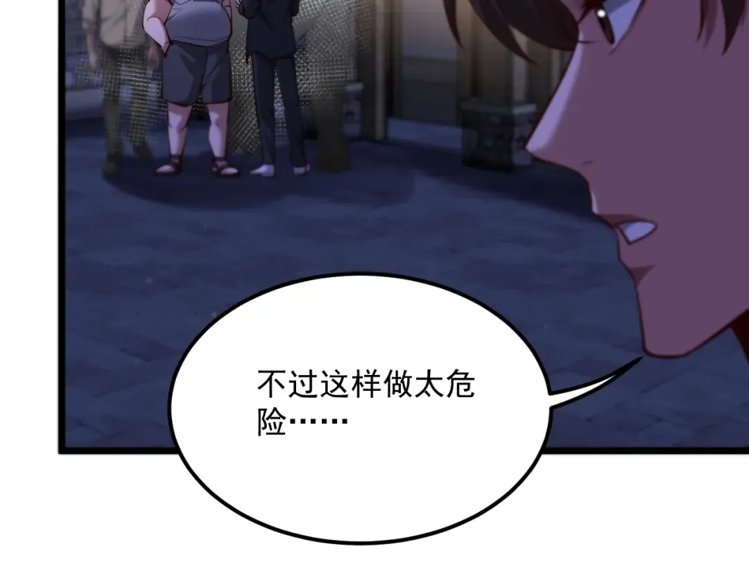 第201话 以身入局 第11页