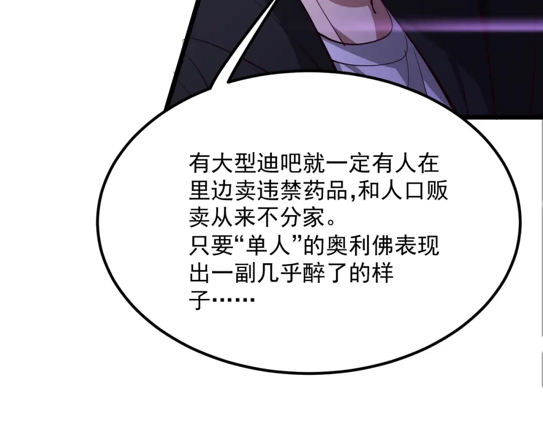 第201话 以身入局 第54页